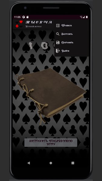 Игровой журнал "Тысяча" — Карточные, скриншот интерфейса 2