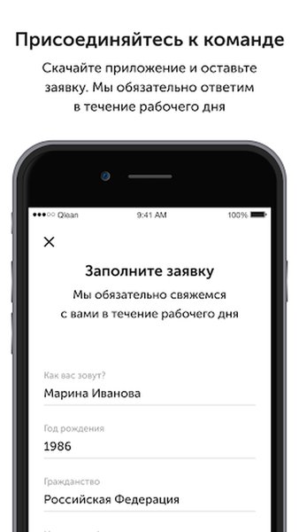 Мои Уборки — Работа, скриншот интерфейса 4
