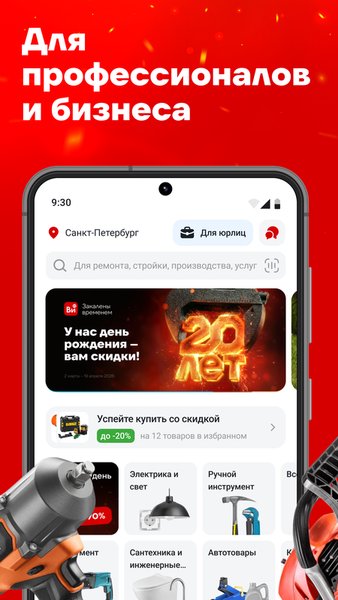 ВсеИнструменты.ру — Покупки, скриншот интерфейса 2