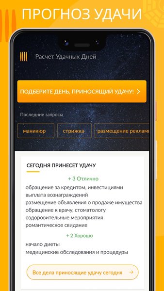 Моя удача. Расчет по фен-шуй — Стиль жизни, скриншот интерфейса 5