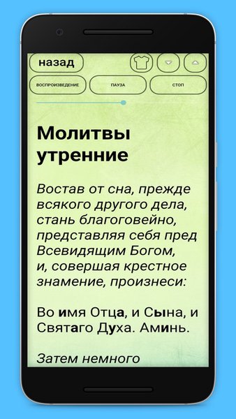 Утреннее и вечернее правило с аудиосопровождением — Книги и справочники, скриншот интерфейса 4