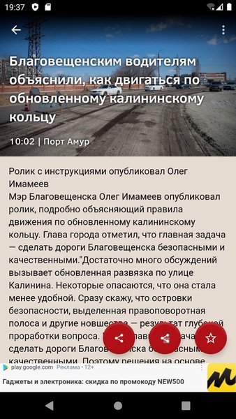Новости 28: Амурская область — Новости и журналы, скриншот интерфейса 4