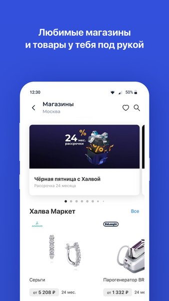 Халва - Совкомбанк — Банки, скриншот интерфейса 4