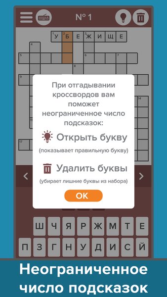 Кроссворды: Большой сборник — Словесные игры, скриншот интерфейса 4