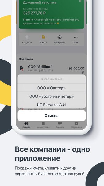  Инвойсбокс — Финансы, скриншот интерфейса 2