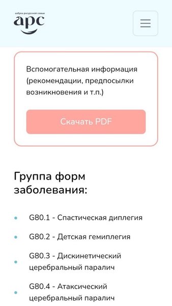 ГИС Азимут здоровья — Материнство и детство, скриншот интерфейса 3