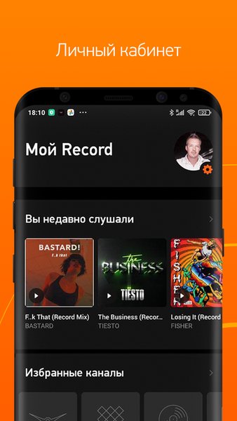 Record Dance Radio — Музыка и аудио, скриншот интерфейса 2