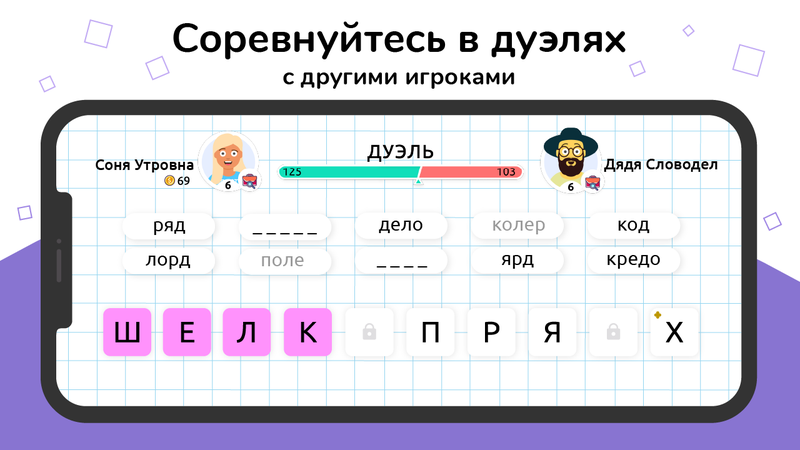 Слова из Слов — Словесные игры, скриншот интерфейса 3