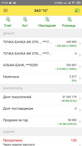 1С:Мобильная бухгалтерия для ИП и ООО — Бизнес, скриншот интерфейса 2