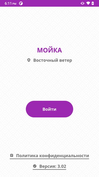Мойка — Автомобили и транспорт, скриншот интерфейса 1