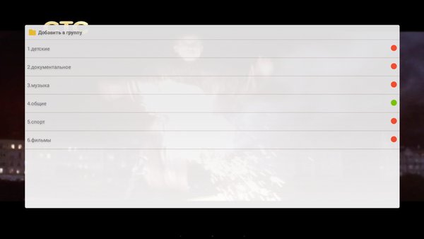 Iptv Player — Развлечения, скриншот интерфейса 4