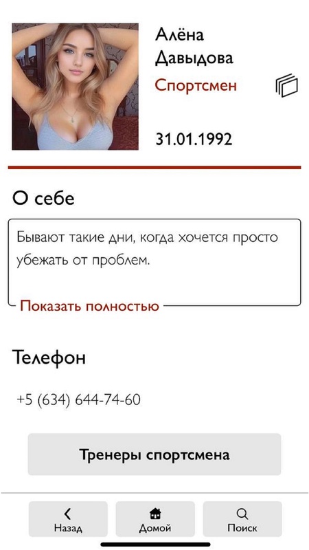 RunApp — Спорт, скриншот интерфейса 3