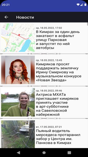 Город Кимры — Новости и журналы, скриншот интерфейса 2