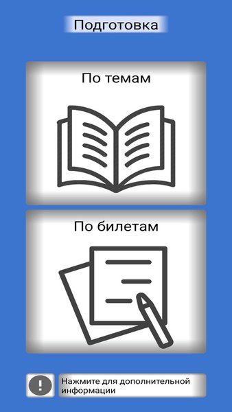 Охрана труда - безопасность — Казуальные, скриншот интерфейса 2