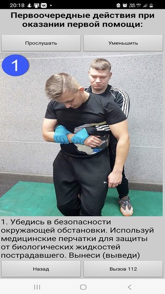 Первая помощь — Медицина, скриншот интерфейса 3