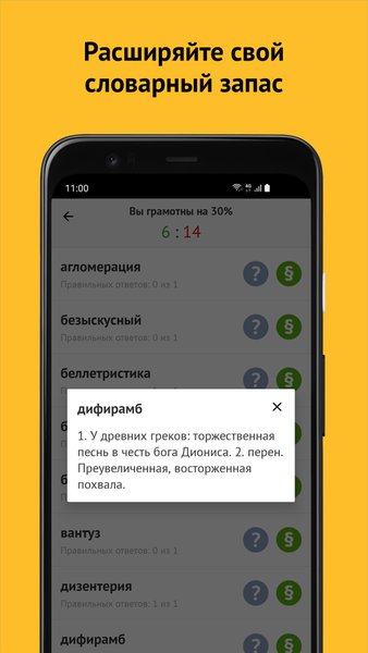 Орфография русского языка — Образование, скриншот интерфейса 5