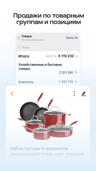 Saby Business — Бизнес, скриншот интерфейса 7