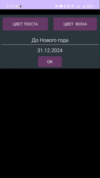 Напоминалка Виджет — Инструменты, скриншот интерфейса 4