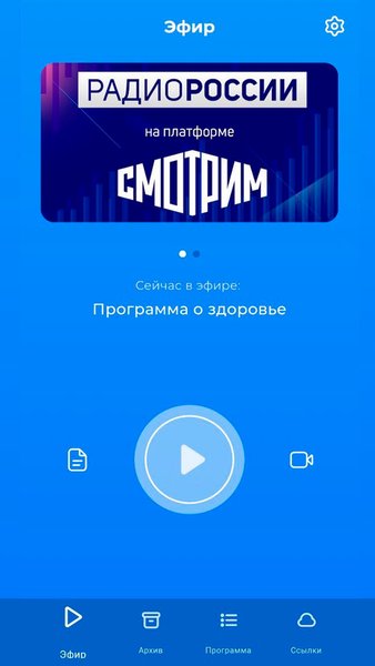 Радио России (ВГТРК) — Развлечения, скриншот интерфейса 1