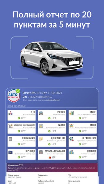 АвтоПроверка - проверка авто по госномеру, VIN, кузову — Автомобили и транспорт, скриншот интерфейса 6