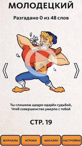 Сканворд.ру журнал — Словесные игры, скриншот интерфейса 7