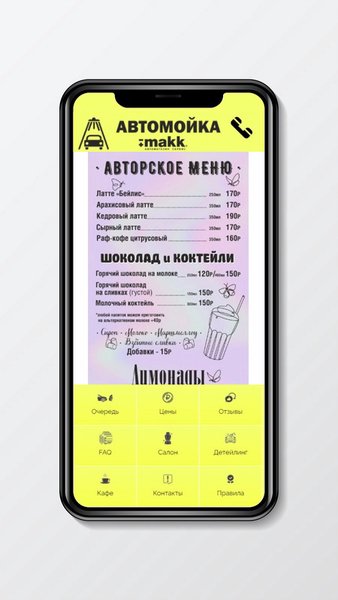 Туннельная мойка makk - moyka22 — Автомобили и транспорт, скриншот интерфейса 4