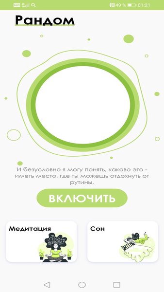 Медитация и сон — Музыка и аудио, скриншот интерфейса 1