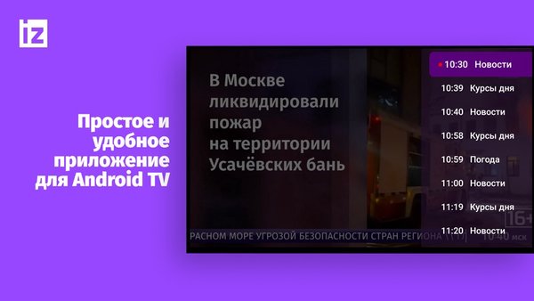 Известия ТV — Новости и журналы, скриншот интерфейса 2