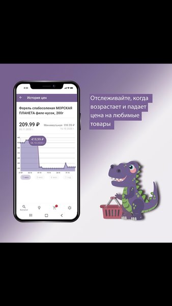 Ценозавр - сравни цены! — Еда и напитки, скриншот интерфейса 6