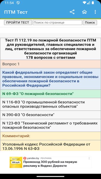 ПТМ Тесты — Образование, скриншот интерфейса 2