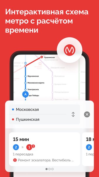 transportSpb: Маршруты и расписания транспорта СПб — Автомобили и транспорт, скриншот интерфейса 5