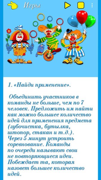 Фанты "Веселимся вместе" — Настольные игры, скриншот интерфейса 4