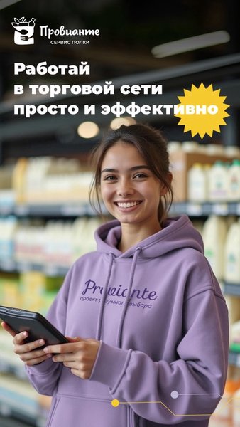 Proviante — Еда и напитки, скриншот интерфейса 8