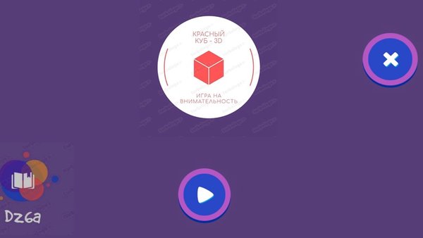 3D Куб — Головоломки, скриншот интерфейса 1