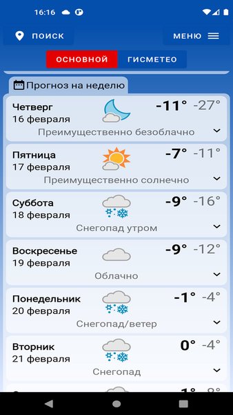 Прогноз погоды — Погода, скриншот интерфейса 2