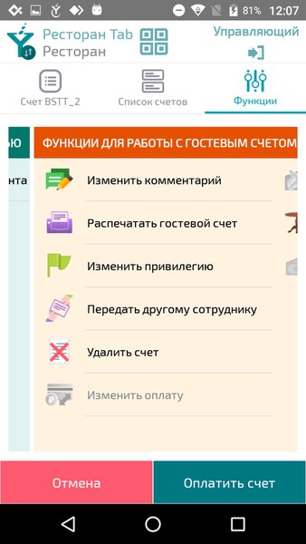 Tillypad network printer service — Бизнес, скриншот интерфейса 2