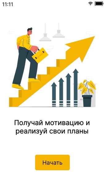 YourWay - мотивация — Стиль жизни, скриншот интерфейса 2