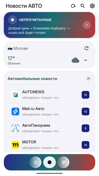 Новости АВТО — Новости и журналы, скриншот интерфейса 1