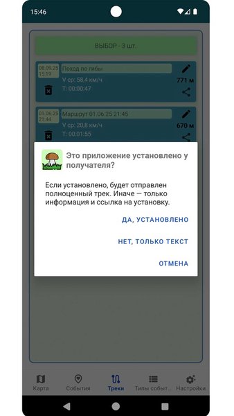 SilentHunt — Путешествия, скриншот интерфейса 7
