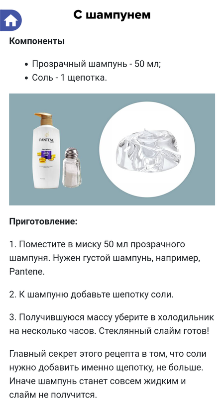 Обложка Как сделать слайм (лизун) — Развлечения, скриншот интерфейса 4