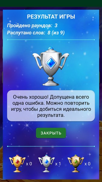 Таницупа - составь слова из набора букв — Словесные игры, скриншот интерфейса 4
