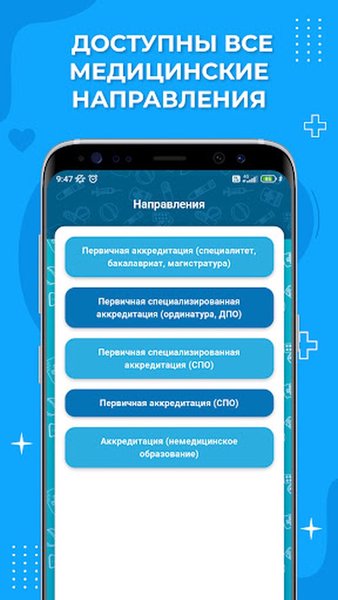 ИДПО Аккредитация 2025 — Медицина, скриншот интерфейса 1