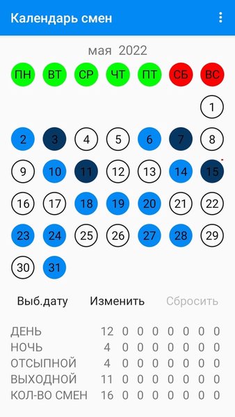 календарь смен — Бизнес, скриншот интерфейса 1