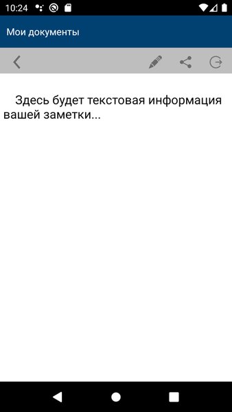 Записная книжка — Стиль жизни, скриншот интерфейса 3
