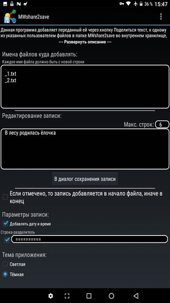 MWshare2save — Инструменты, скриншот интерфейса 6