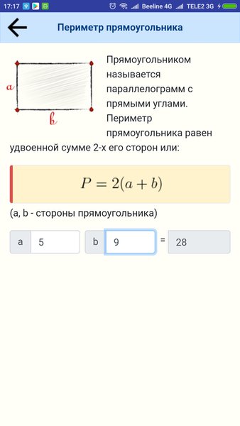 Обложка Геометрия. Формулы: периметр, площадь, объем — Образование, скриншот интерфейса 3