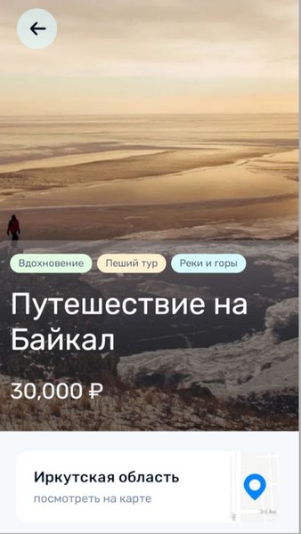 ЭтноКомбо — Путешествия, скриншот интерфейса 2