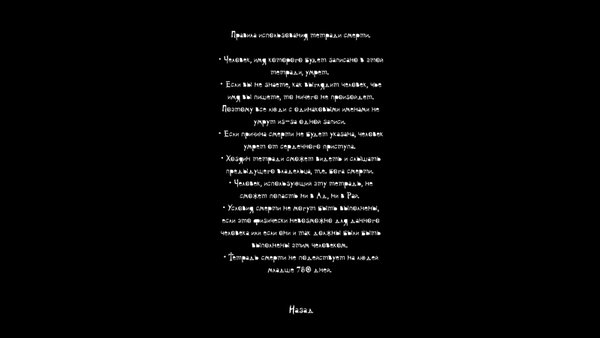 Тетрадь смерти  — Аниме, скриншот интерфейса 3