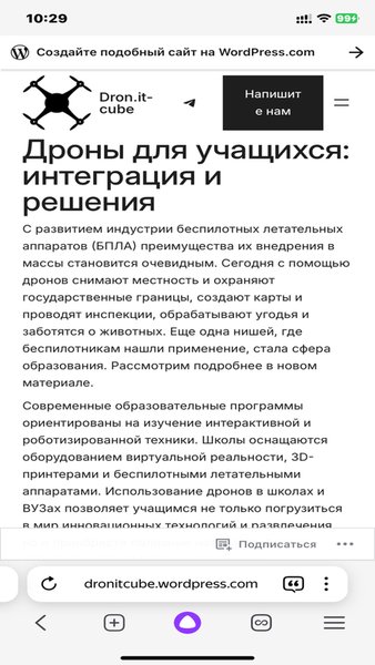 dron — Образование, скриншот интерфейса 4