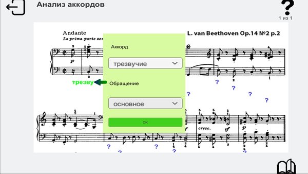 Просто Сольфеджио — Образование, скриншот интерфейса 6